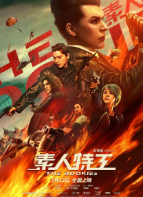 通奸她